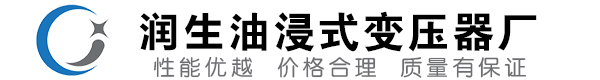 天水油浸式变压器-天水变压器厂-天水变压器生产厂家